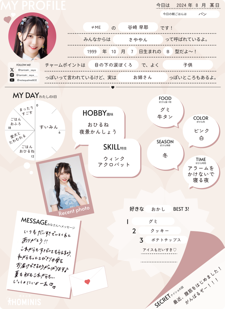 ノイミーくじ　谷崎早耶　コンプ　B賞〜E賞 特典付き ノイミーくじ 谷崎早耶 コンプ B賞〜E賞 特典付き - メルカリ